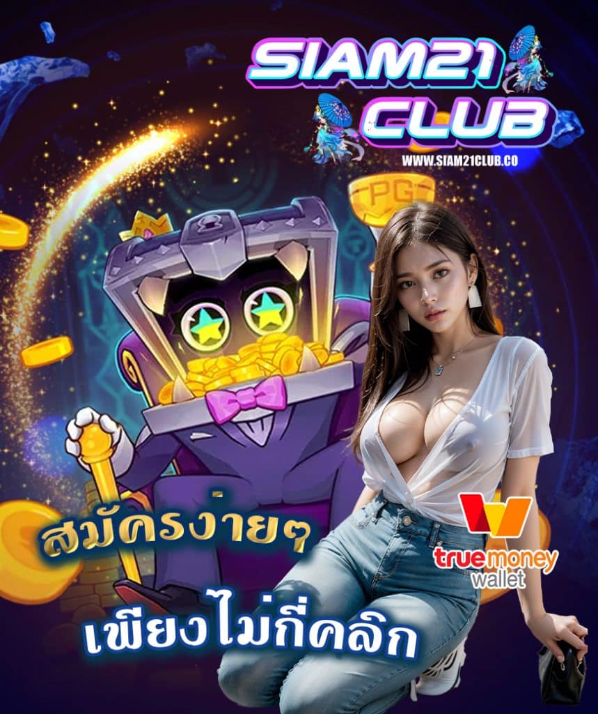 siam21club