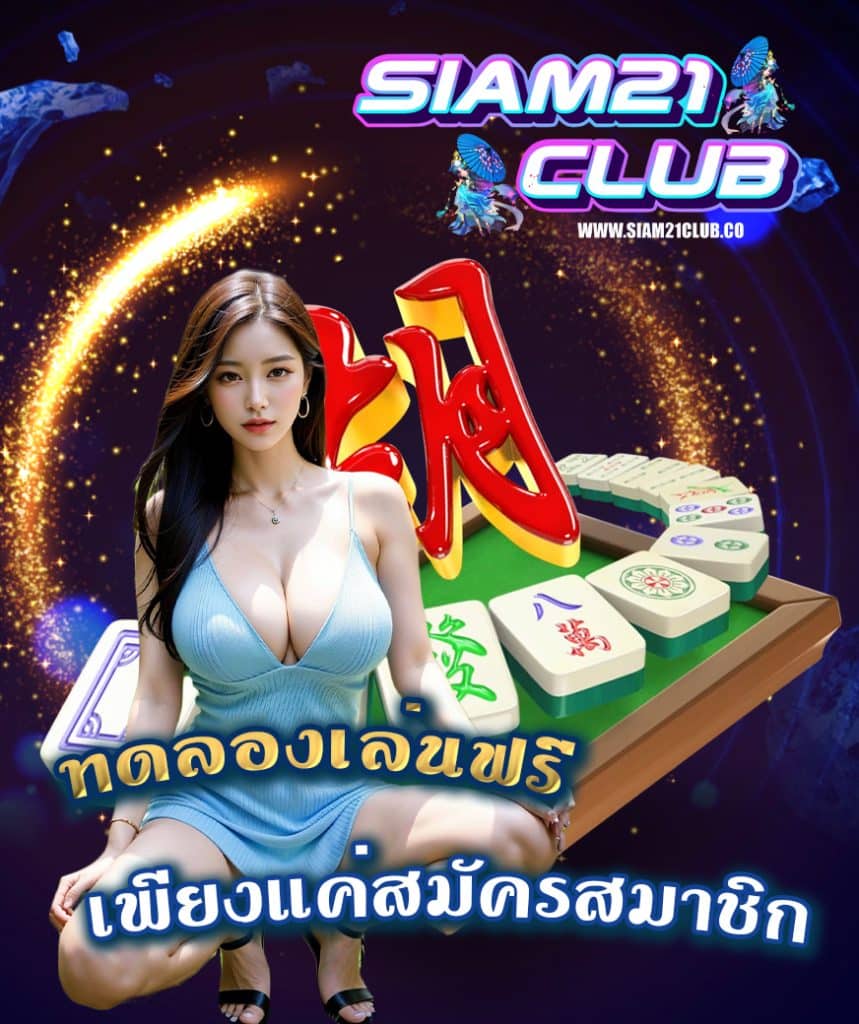 siam21club wallet